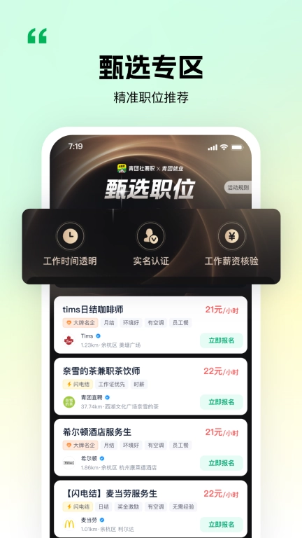 青团社兼职-薪资日结在家可做