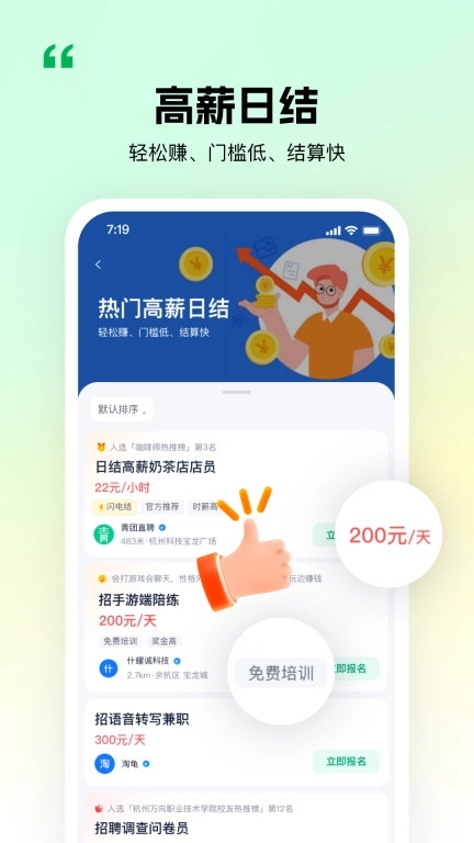 青团社兼职-薪资日结在家可做