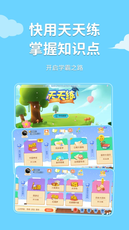天天练-乐乐课堂