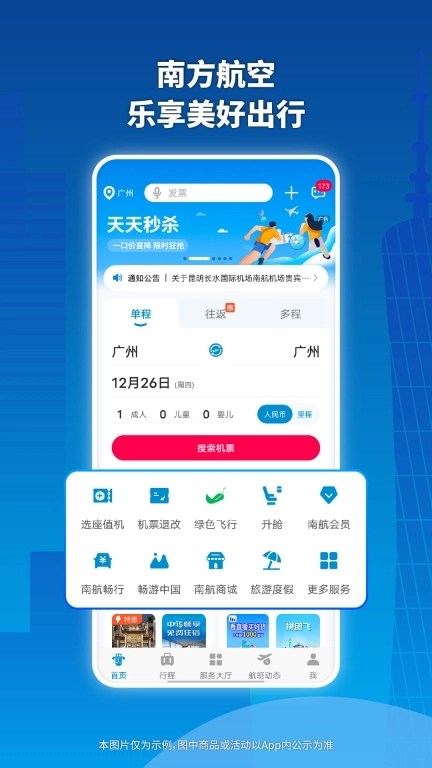 南方航空-机票预订选座办登机牌