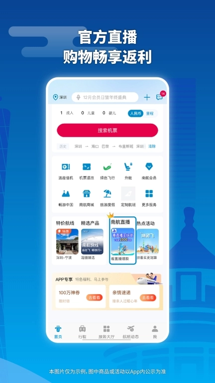 南方航空-机票预订选座办登机牌