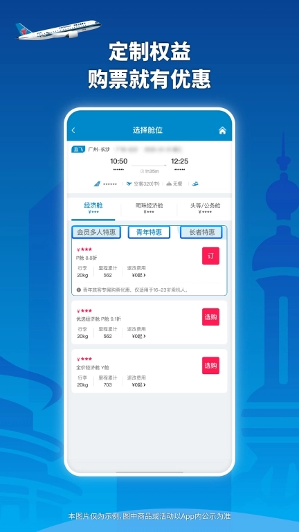 南方航空-机票预订选座办登机牌