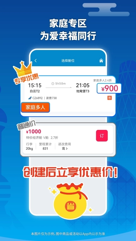 南方航空-机票预订选座办登机牌