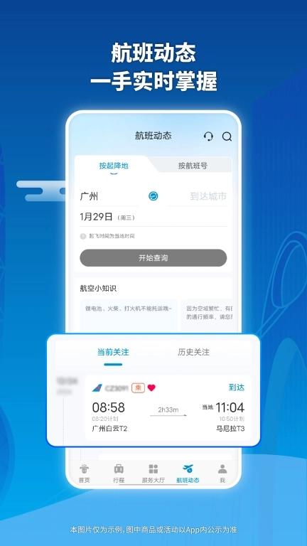 南方航空-机票预订选座办登机牌