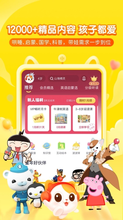 喜马拉雅儿童-故事儿歌牛津树英语
