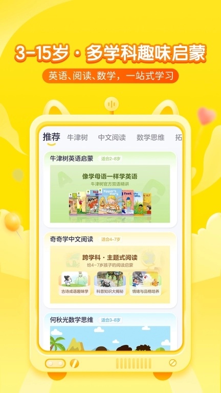喜马拉雅儿童-故事儿歌牛津树英语