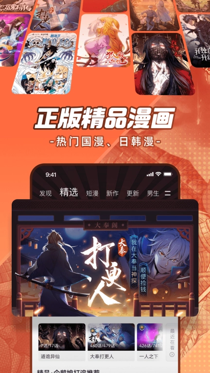 腾讯动漫-一人之下原作独家连载