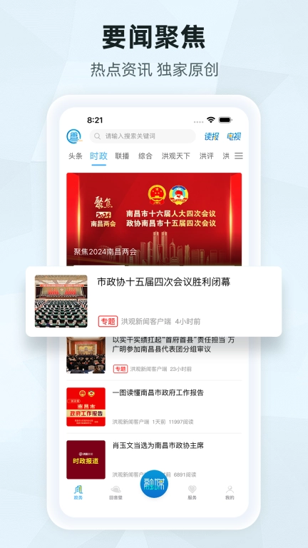 洪观新闻