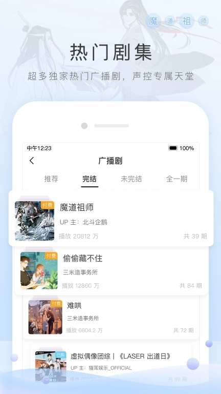 猫耳FM-年轻人专属的音频文化社区
