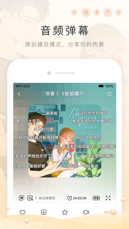 猫耳FM-年轻人专属的音频文化社区