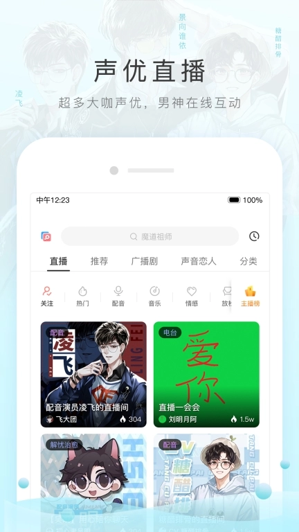 猫耳FM-年轻人专属的音频文化社区