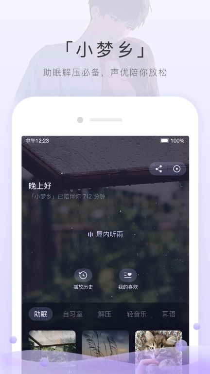 猫耳FM-年轻人专属的音频文化社区