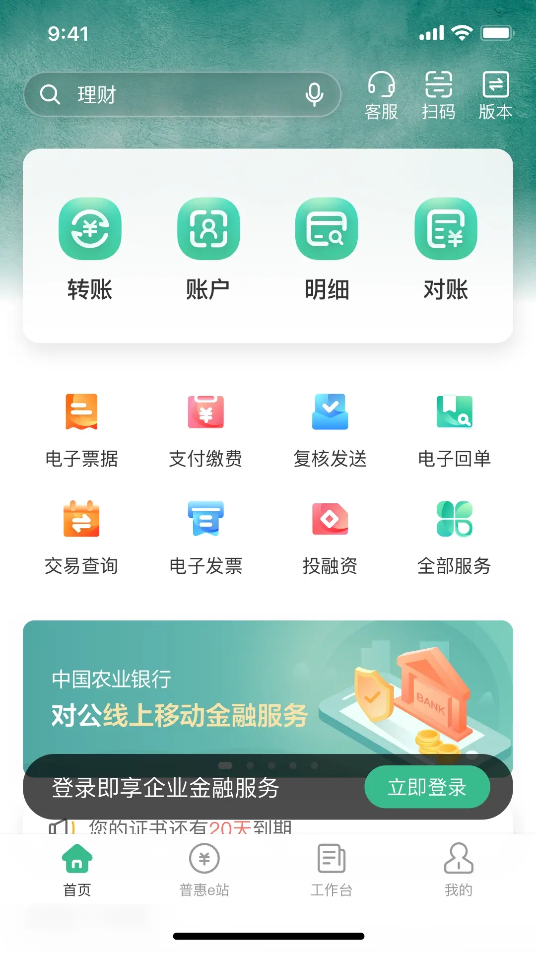 农行企业掌银