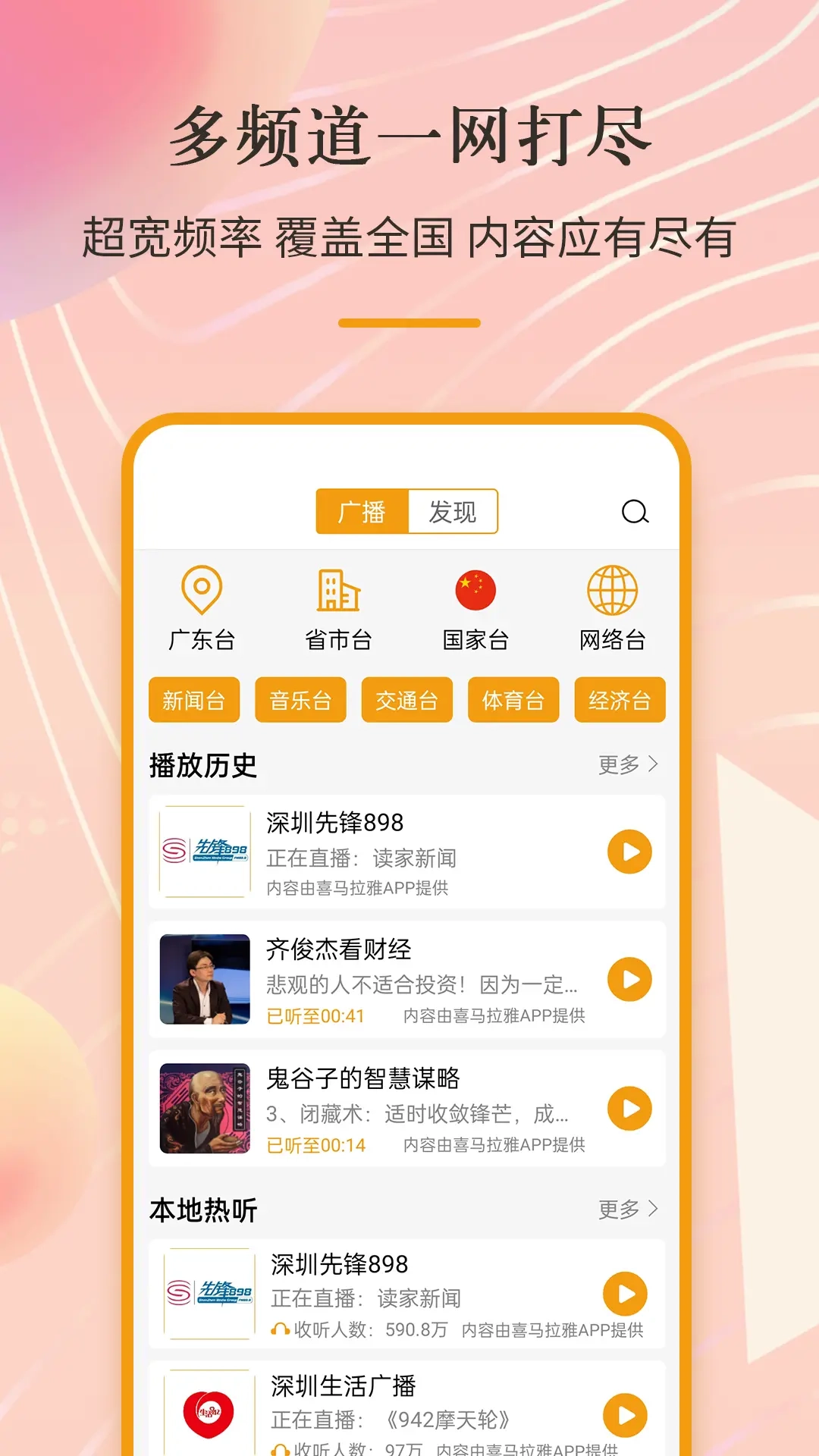 手机收音机