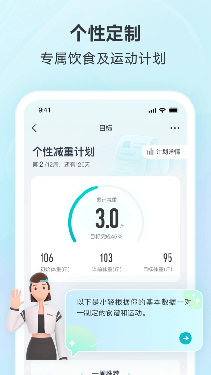 好轻-专注健康体重管理