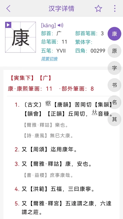 康熙字典