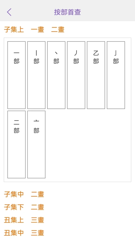 康熙字典