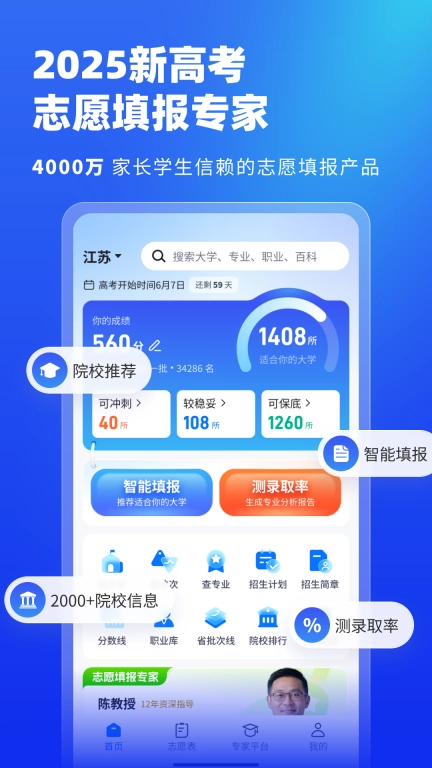 高考志愿填报专家-2026