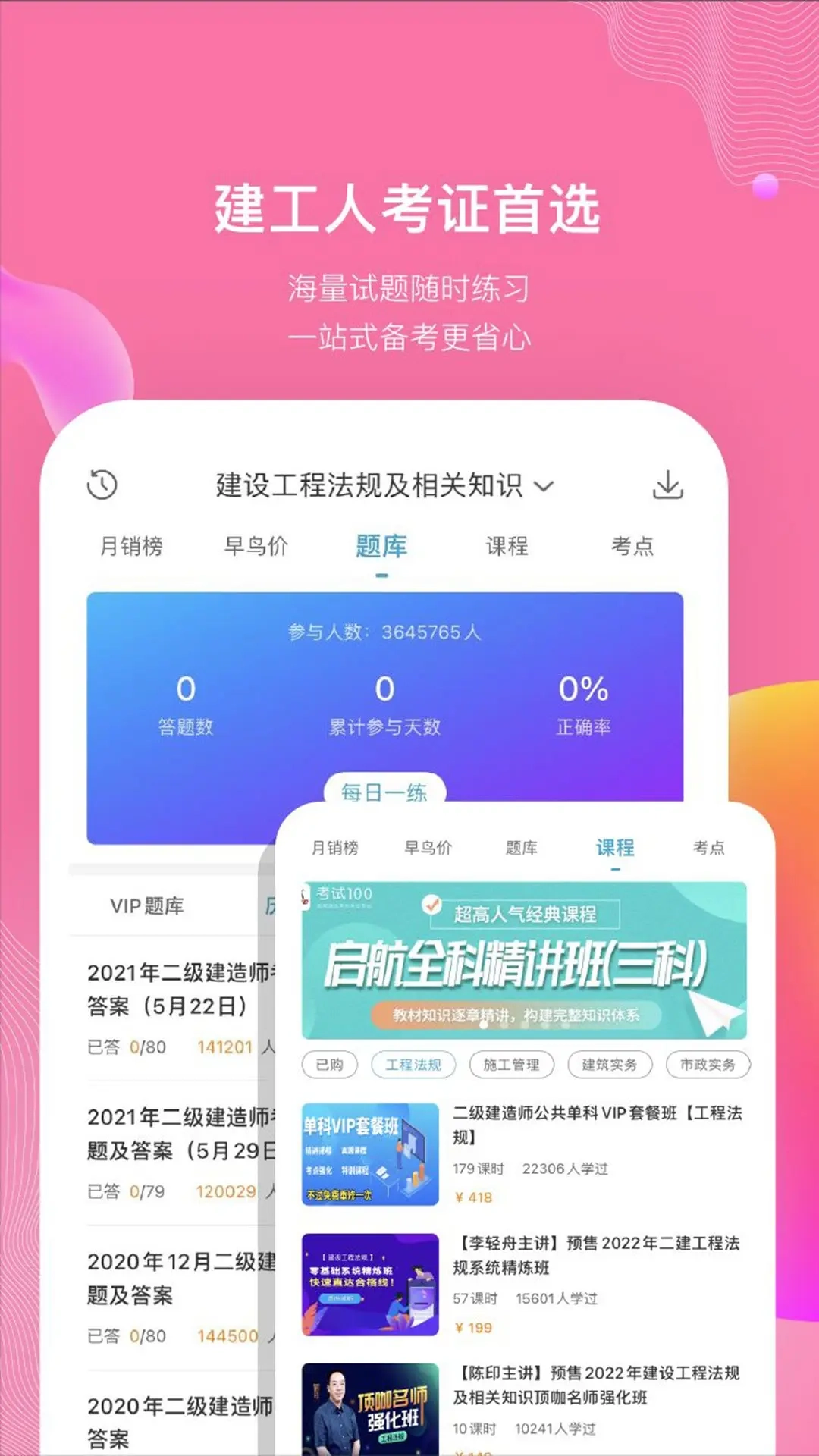 考试100