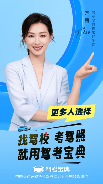 驾考宝典-驾校学车驾照考试