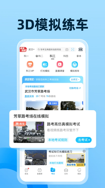 驾考宝典-驾校学车驾照考试