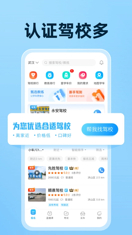 驾考宝典-驾校学车驾照考试