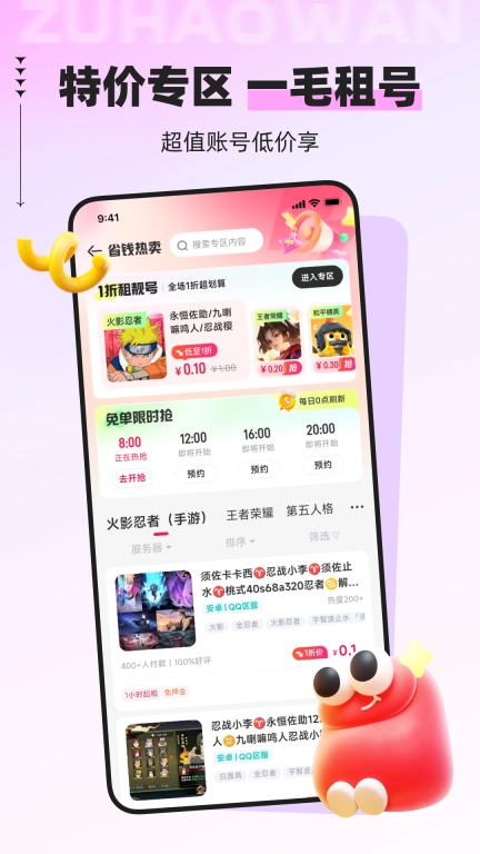 租号玩-福利号特价租