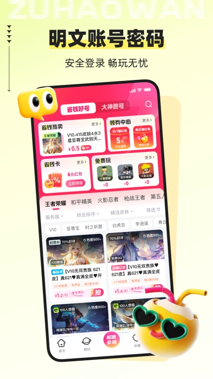 租号玩-福利号特价租