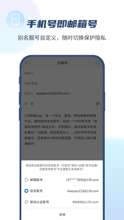 139邮箱-手机号即是邮箱号