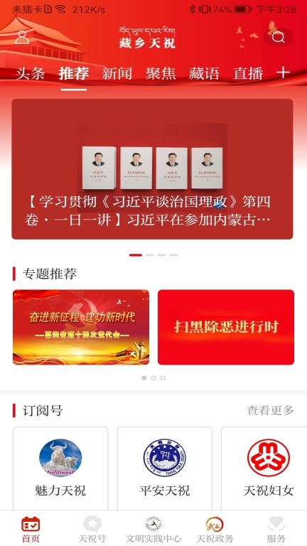 藏乡天祝