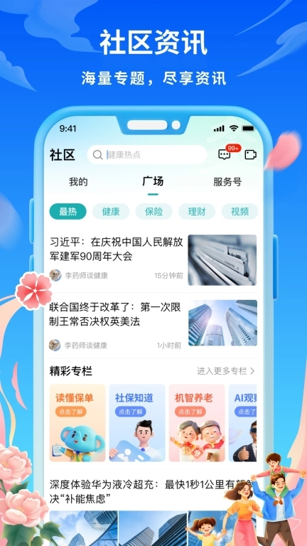 太平通-家庭健康财富管家