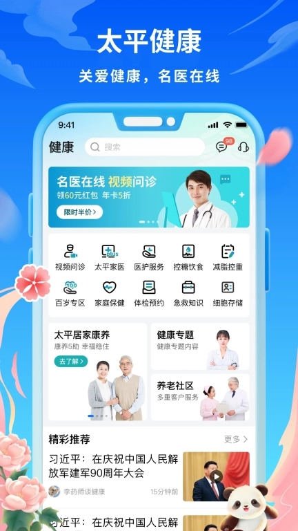 太平通-家庭健康财富管家