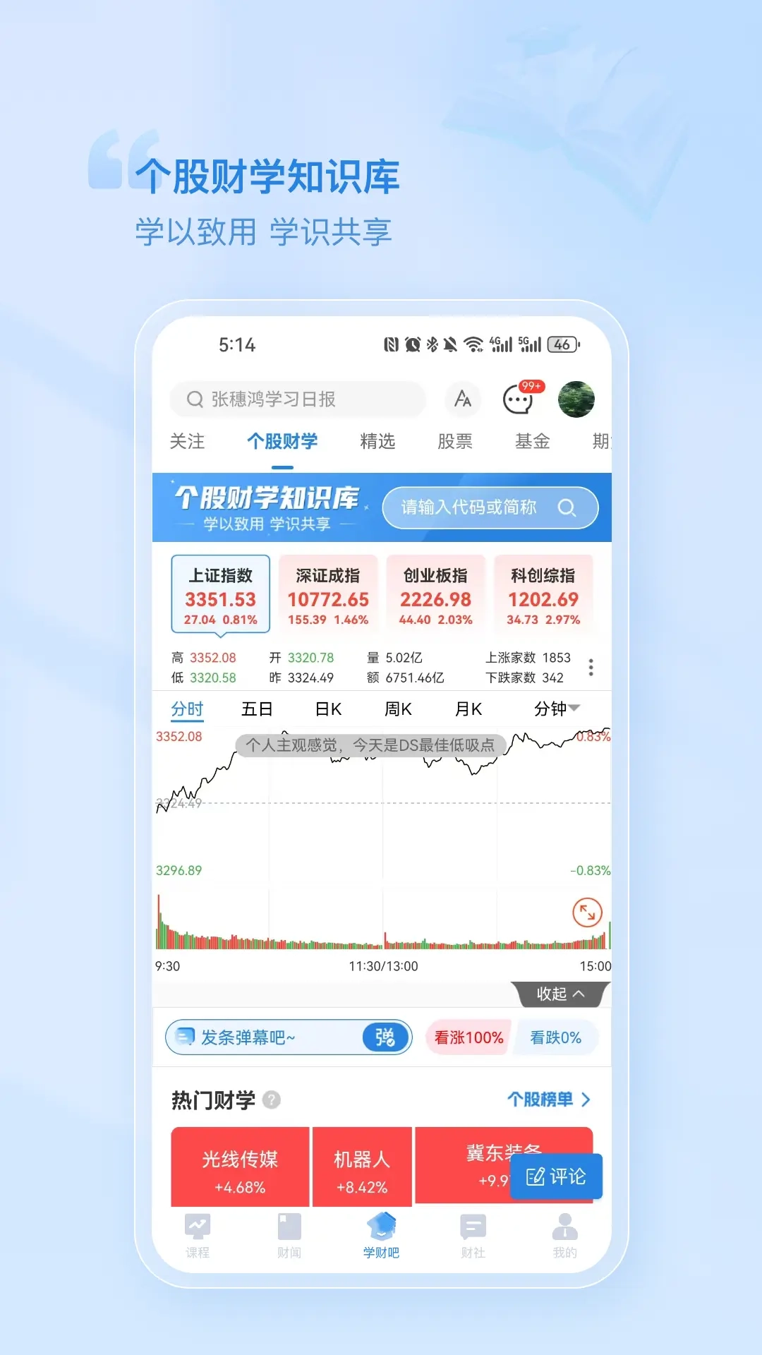 财学堂