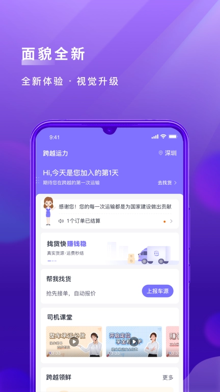 跨越运力
