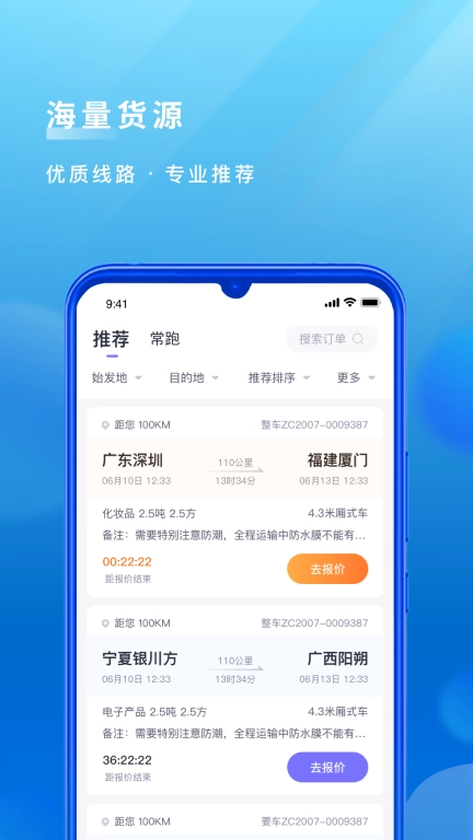 跨越运力