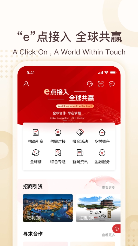 中银e企赢