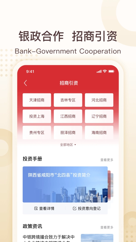 中银e企赢