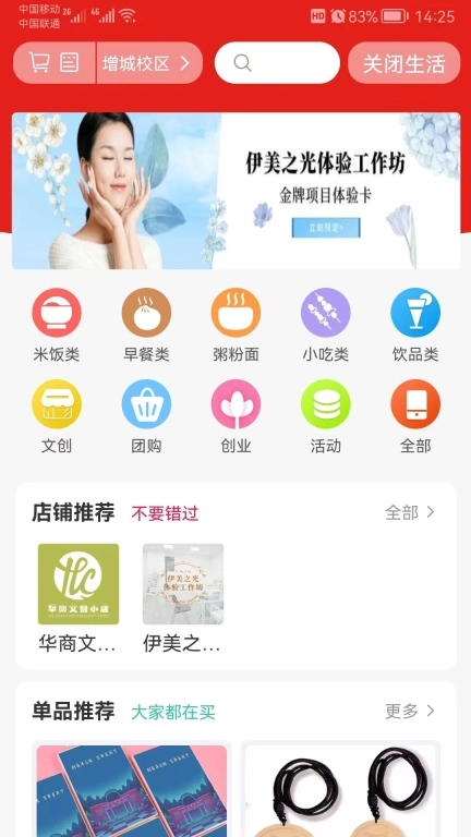 华商e家