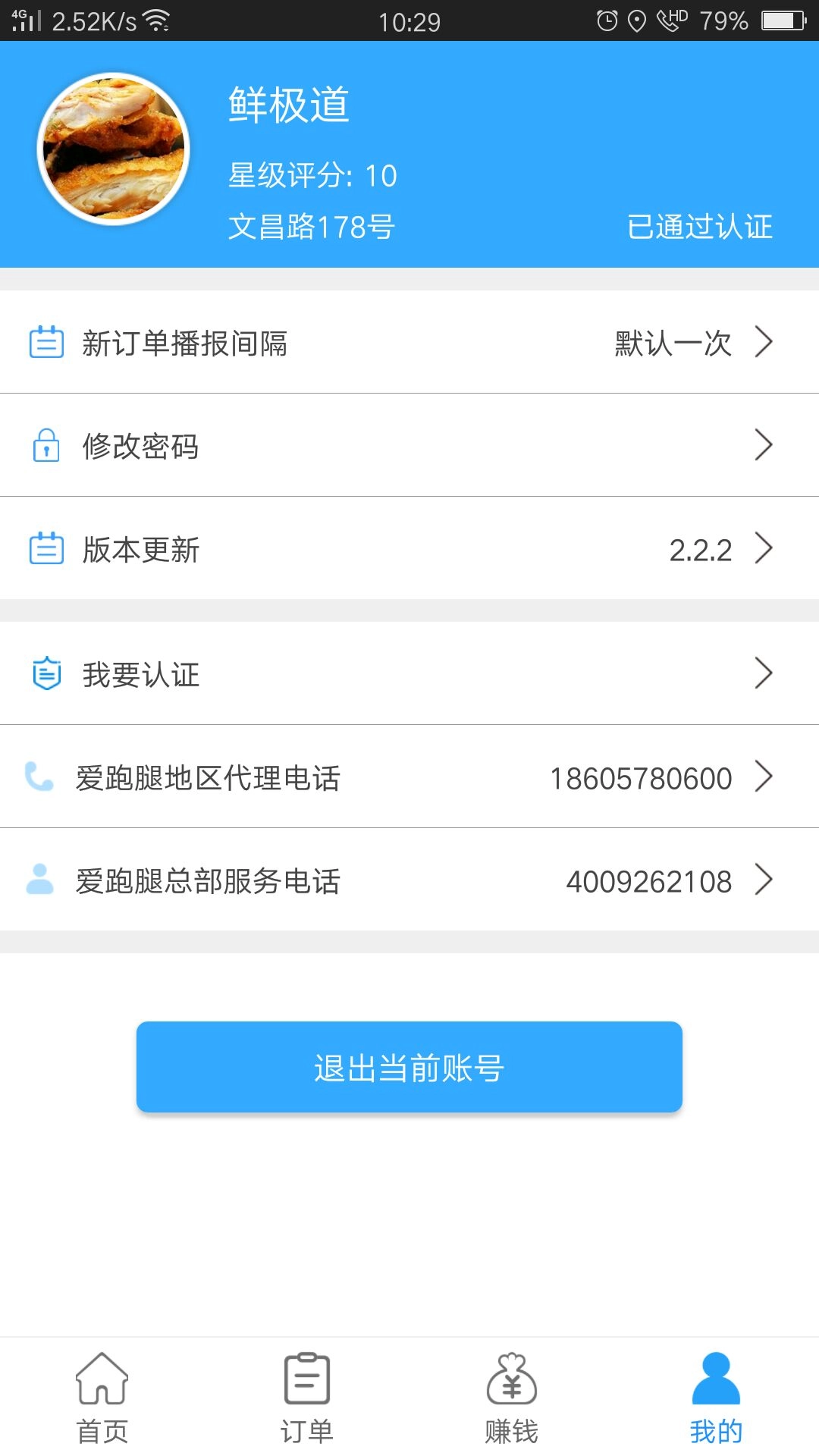爱跑腿商家版