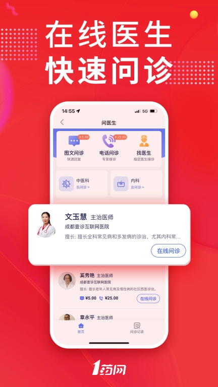 1药网-网上药店