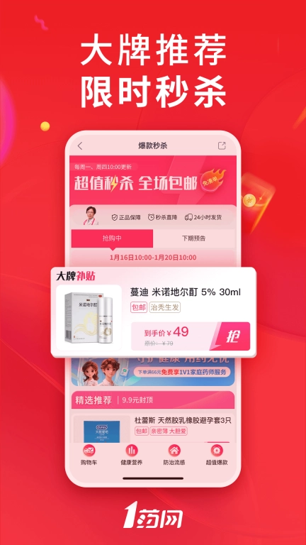 1药网-网上药店