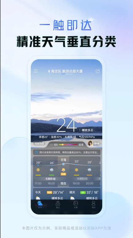 天气通