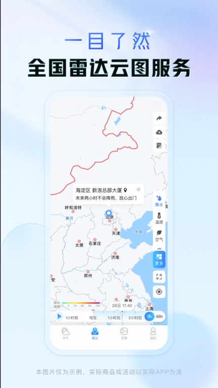 天气通