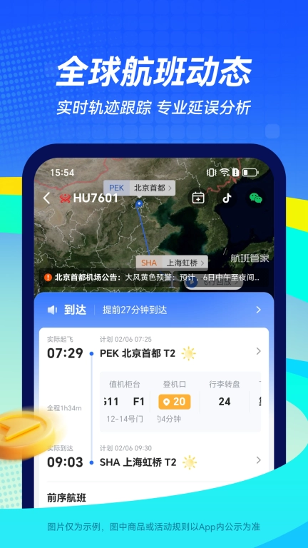 航班管家-特价机票