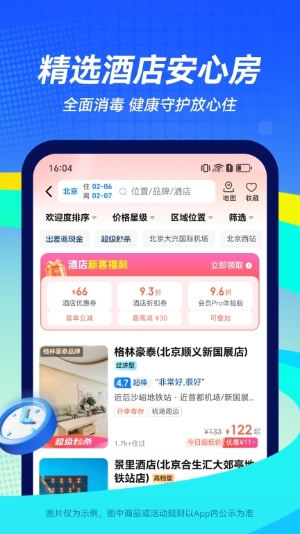 航班管家-特价机票