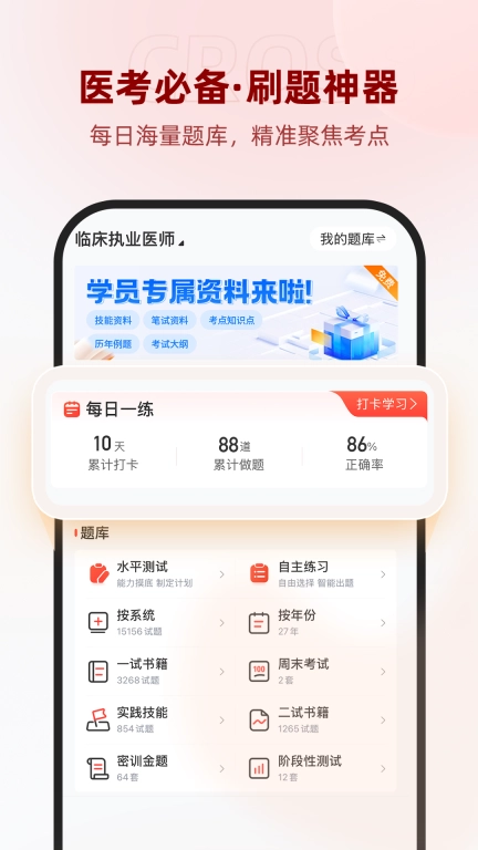 昭昭医考