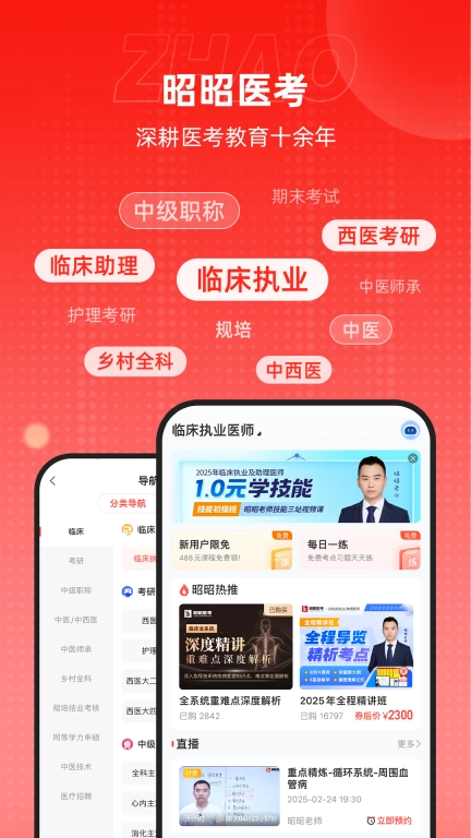 昭昭医考