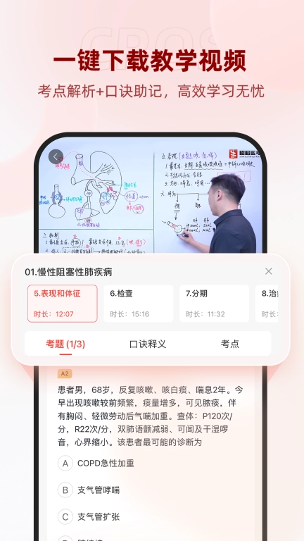 昭昭医考