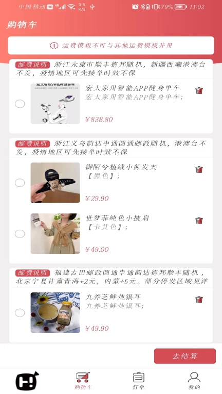 嗨团团购