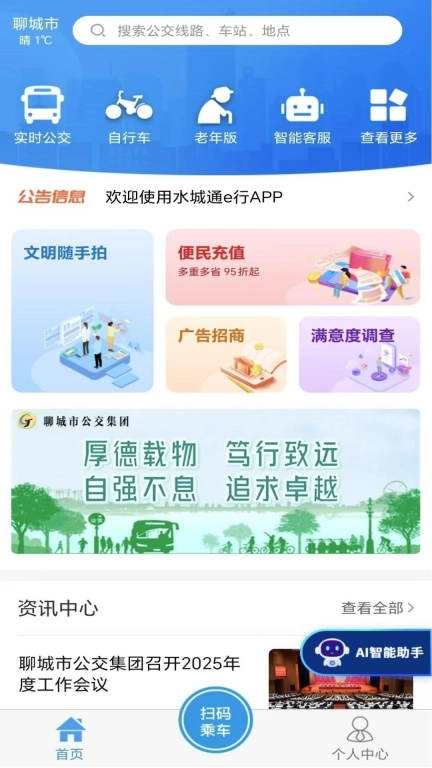 水城通e行